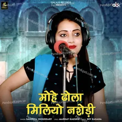 Mohe Dhola Miliyo Nashedi - Mahender Kumar