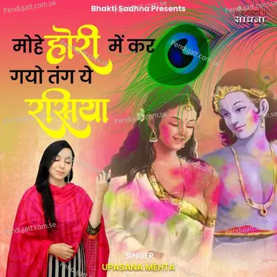 Mohe Hori Mein Kar Gayo Tang Ye Rasiya - Upasana Mehta album cover 