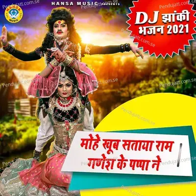 Mohe Khoob Sataya Ram Ganesh Ke Pappa Ne - Rakesh Kala
