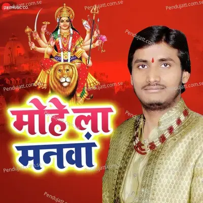 Mohe La Manwa - Anand Diwedi album cover 