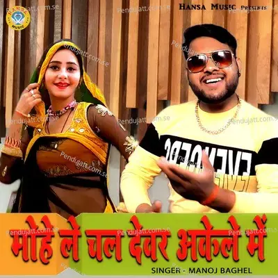 Mohe Le Chal Devar Akele Me - Manoj Baghel album cover 
