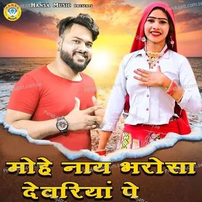 Mohe Naay Bharosa Dewariyan Pe - Manoj Baghel album cover 