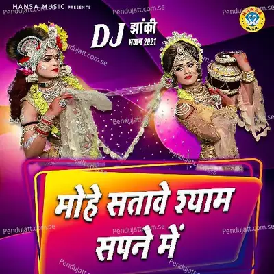 Mohe Satawe Shyaam Sapne Mein - Rakesh Kala album cover 