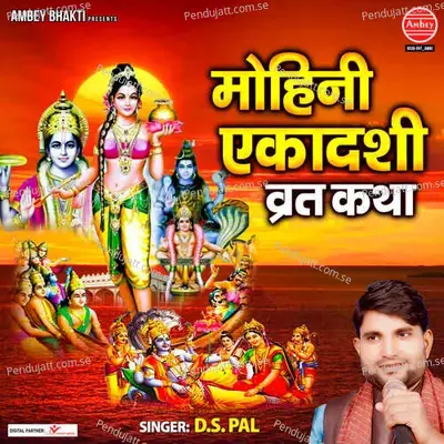 Mohini Ekadashi Vrat Katha - Ds Pal album cover 