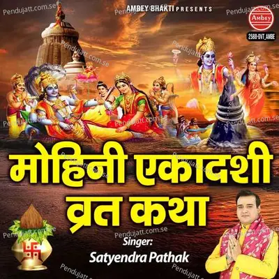 Mohini Ekadashi Vrat Katha - Satyendra Pathak album cover 