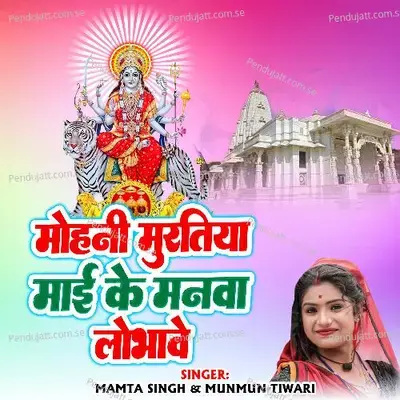 Mohini Muratiya Mai Ke - Mamta Singh album cover 