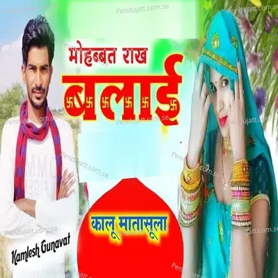 Mohobaat Raakh Balai - Kalu Mathasula album cover 