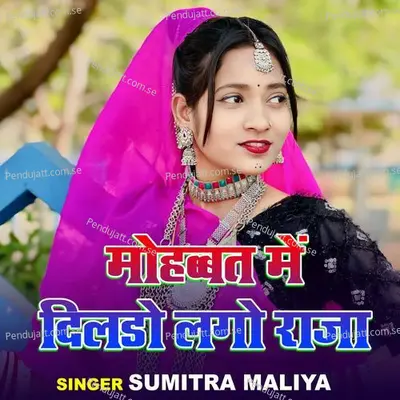 Mohobat Mein Dildo Lago Raja - Sumitra Maliya album cover 