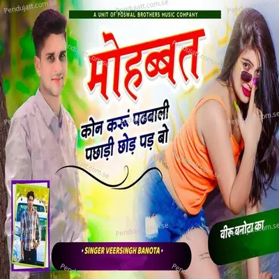 Mohobbat Kon Karu Padhbali Pachadi Chod Padh Bo - Veer Singh banota album cover 