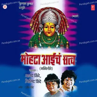 Mohta Aaich Satva - Anand Shinde cover album