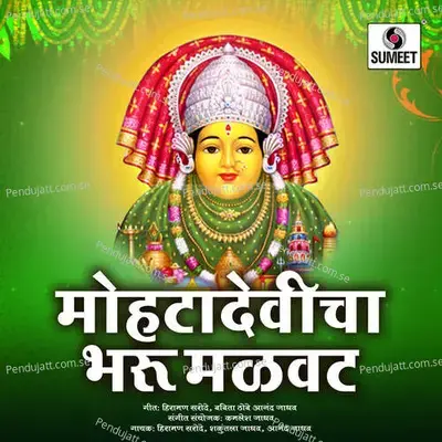 Mohta Devicha Bharu Malvat - Hiraman Sarode album cover 