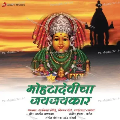 Jagdamba Maate Tujha Jai Jai Kar - Suryakant Shinde album cover 