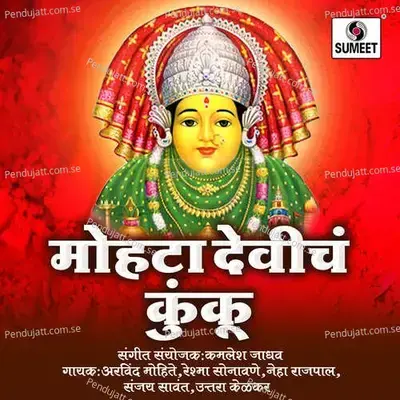 Nath Motyachi Ga - Uttara Kelkar album cover 