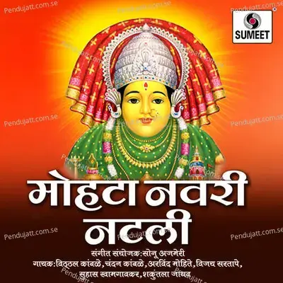 Navas Fedaycha Raya Mohta Devicha - Aarvind Mohite album cover 