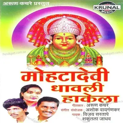 Devichi Aarti - Madhuri Wilson album cover 