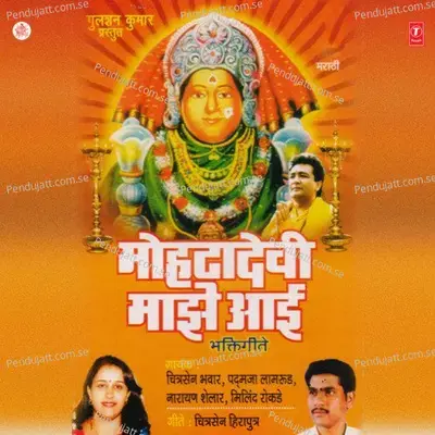 Mohtadevi Maajhe Aayee - Chitrasen Bhawar album cover 