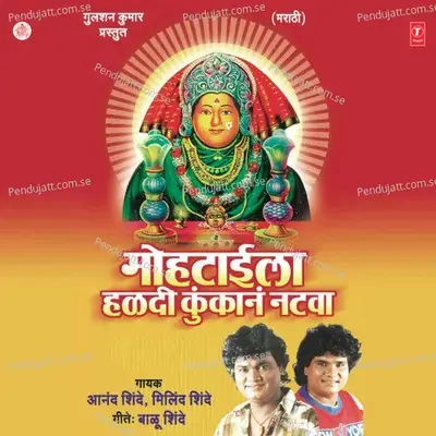 Mohtaila Haldi Kukaan Natwa - Anand Shinde