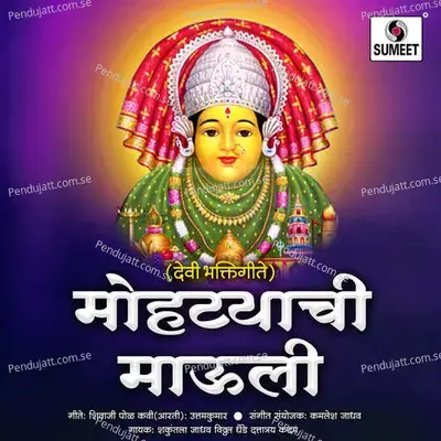 Kadhi Na Ghadla - Shankuntala Jadhav album cover 