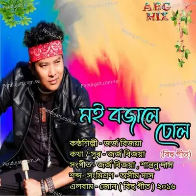 Moi Bojale Dhul - George Bijoya album cover 