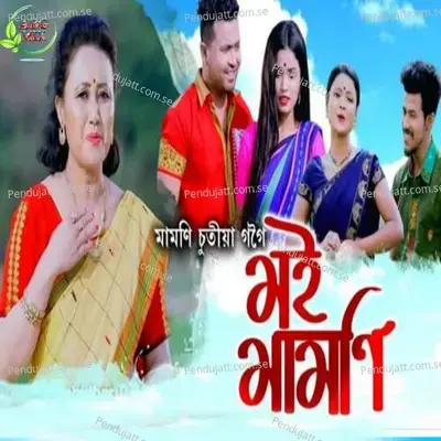 Moi Mamoni - Mamoni Chutia Gogoi album cover 