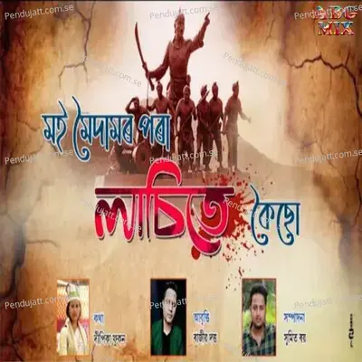 Moi Moidamor Pora Lachite Koiso - Rajib Dutta album cover 