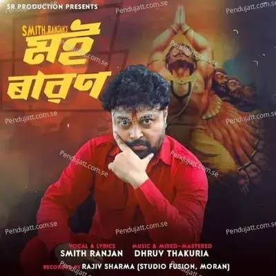 Moi Ravan - Smith Ranjan album cover 