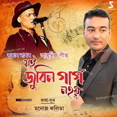 Moi Zubeen Garg Nohoi - Subhash Nath album cover 