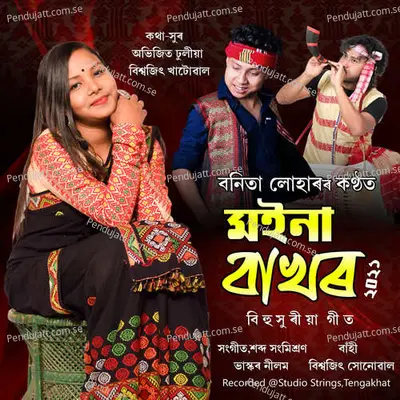 Moina Bakhor - Bonita Lohar album cover 