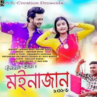 Moina Jaan - Bikash Bhai album cover 