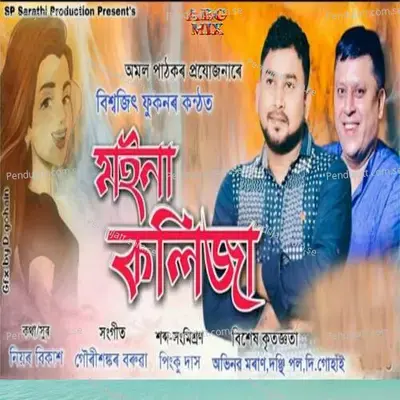 Moina Kolija - Biswajit Phukan album cover 