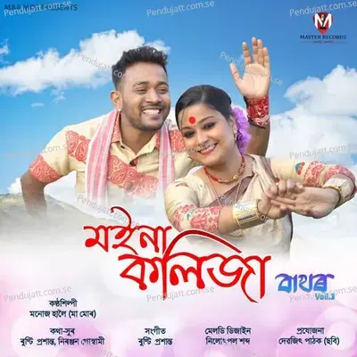 Moina Kolija - Manoj Haloi album cover 