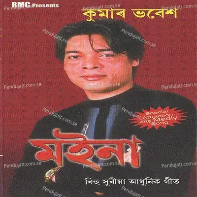 Rupohi Ne Supohi - Kumar Bhabesh album cover 