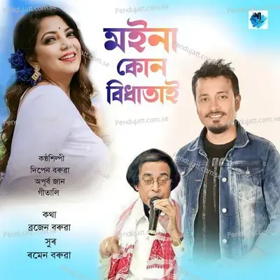 Moina Kun Bidhatai - Apurba Jaan album cover 