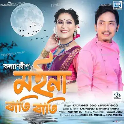 Moina Rati Rati - Kalyandeep album cover 