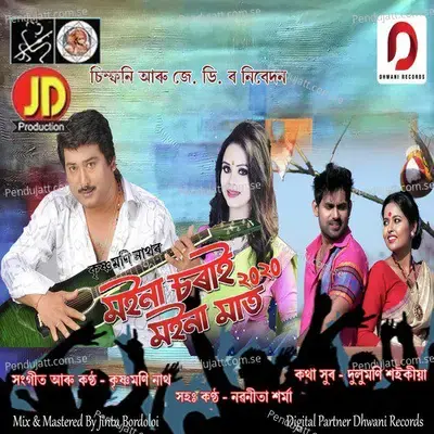 Moina Sorai Moina Maat - Krishnamoni Nath album cover 