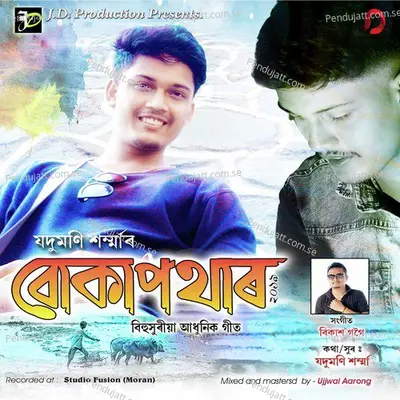 Moina Toi Puwate - Jodumoni Sharma album cover 