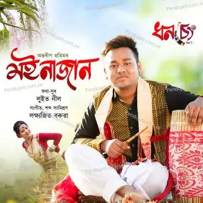 Moinajaan - Antareep Pratim album cover 