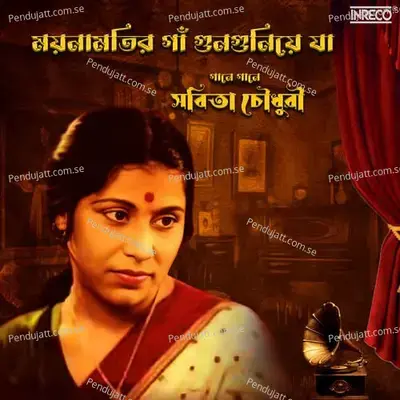 Moinamotir Gna Gunguniye Ja - Sabita   Chowdhury album cover 