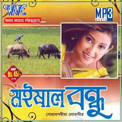 Moisal Bandhu - Ramen Chaudhry cover album