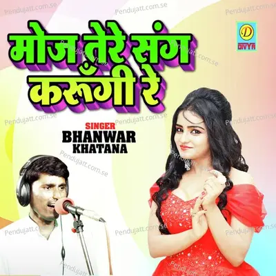 Chora Nyare Main Lele Ek Flat - Bhanwar Khatana album cover 