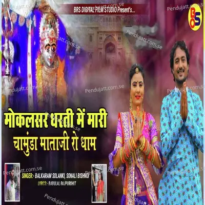 Mokalsar Dharati Main Mari Chamunda Mataji Ro Dham - Balkaram Solanki album cover 