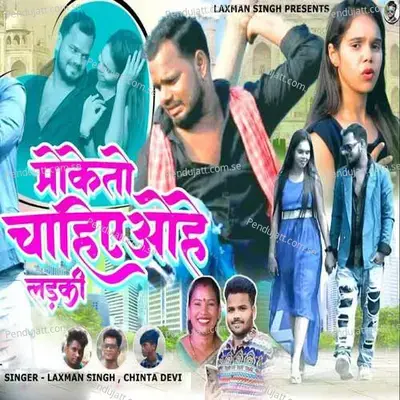 Moketo Chahiye Ohe Ladki - Laxman Singh album cover 