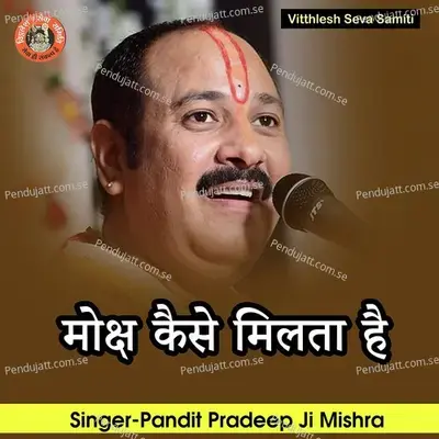 Moksh Kaise Milta Hai - Pandit Pradeep Ji Mishra
