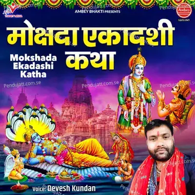 Mokshada Ekadashi Katha - Devesh Kundan album cover 