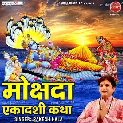 Mokshada Ekadashi Katha - Kailash Kumar Shrivastav