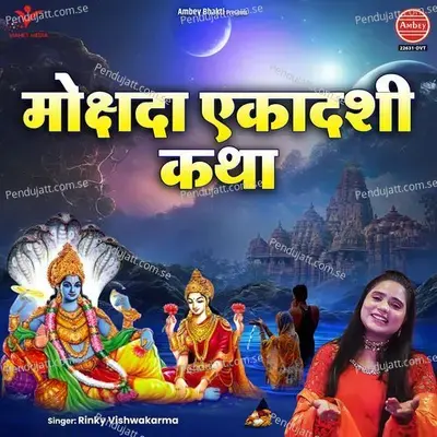 Mokshada Ekadashi Katha - Rinky Vishwakarma album cover 