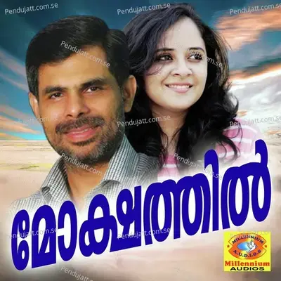 Ha Ethra Aanandham - Shubha album cover 