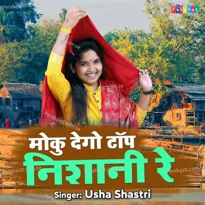 Moku Dego Top Nishani Re - Usha Shastri