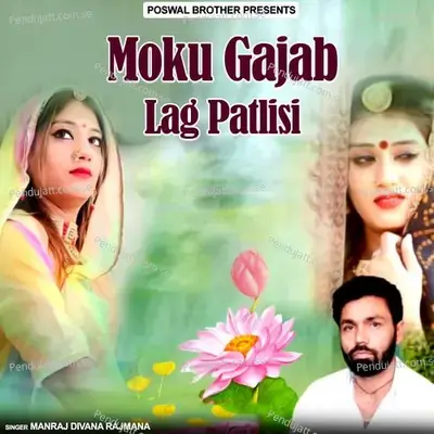 Moku Gajab Lag Patlisi - Manraj Deewana "Rajmana" cover album