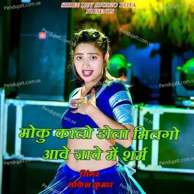 Moku Kalo Dhola Milgo Ave Jave Me Sharam - Lokesh Kumar album cover 